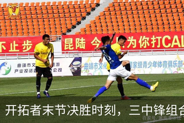 开拓者末节决胜时刻，三中锋组合助力收官战